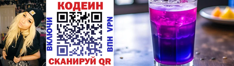 Кодеин Purple Drank  mega ССЫЛКА  Красный Холм 